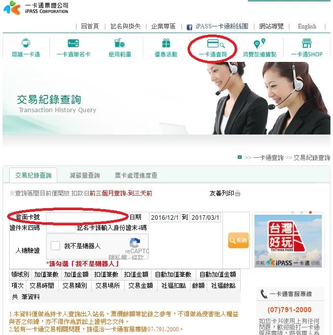 一卡通鎖卡說明
