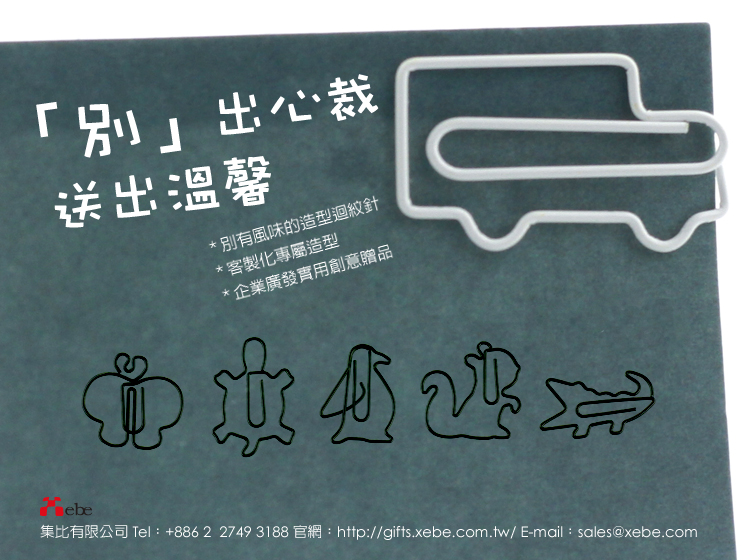 別出心裁 送出溫馨