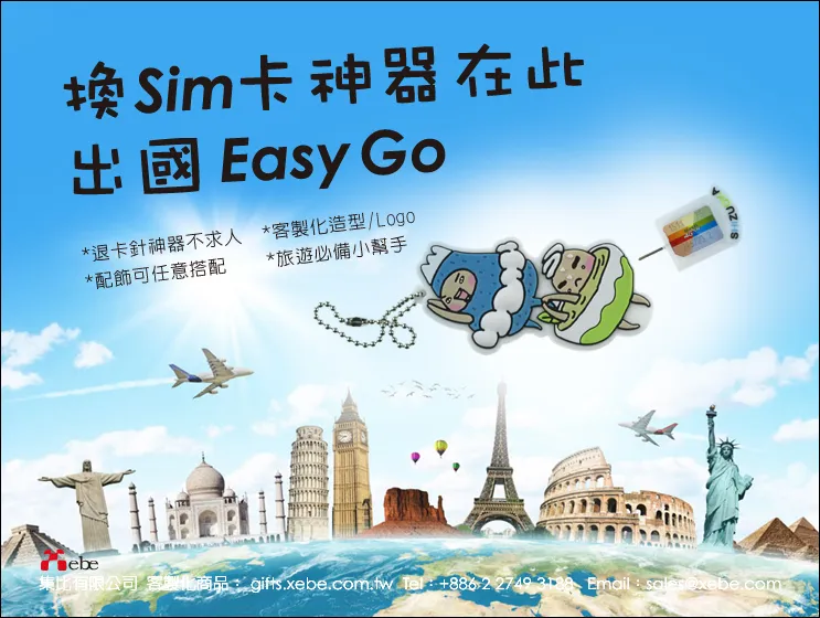 換Sim卡神氣在此
出國Easy Go