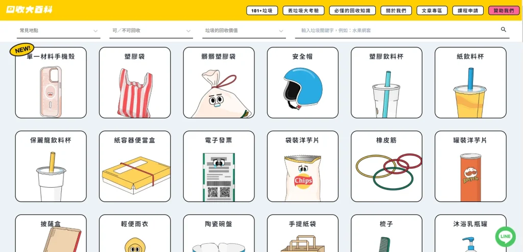 回收大百科網頁
