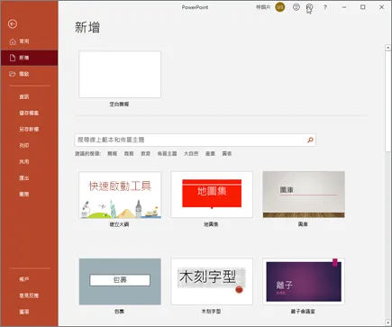 PowerPoint介面圖