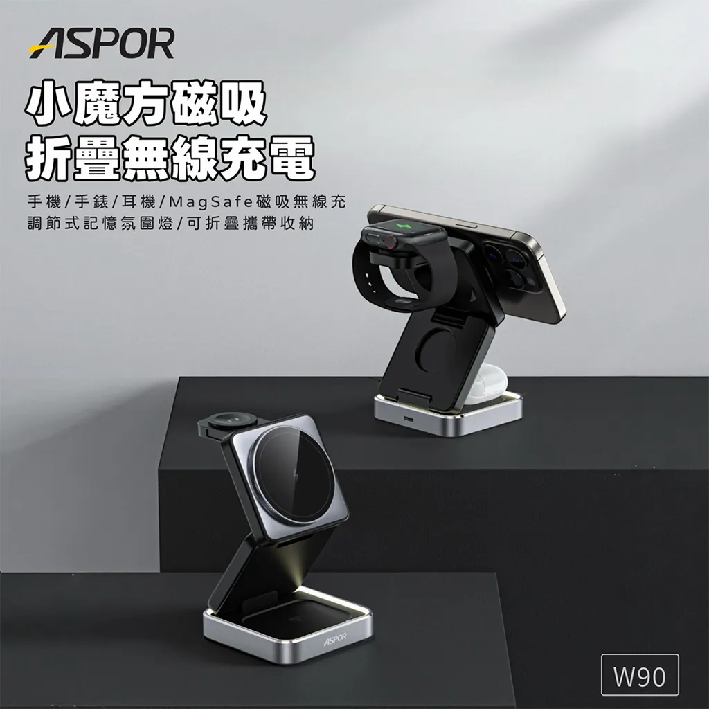 三合一摺疊磁吸無線充電座