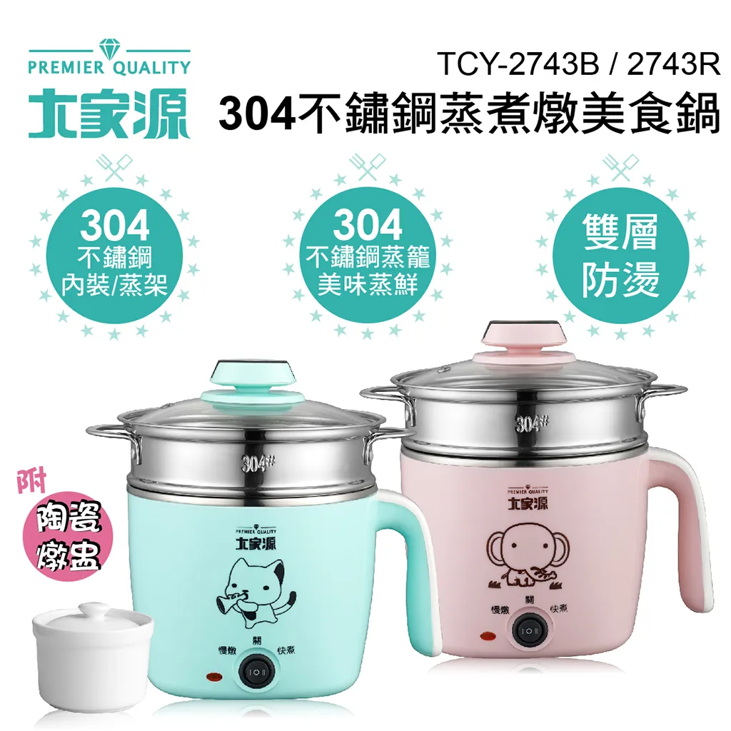 大家源 不鏽鋼蒸煮兩用美食鍋 廚房小家電